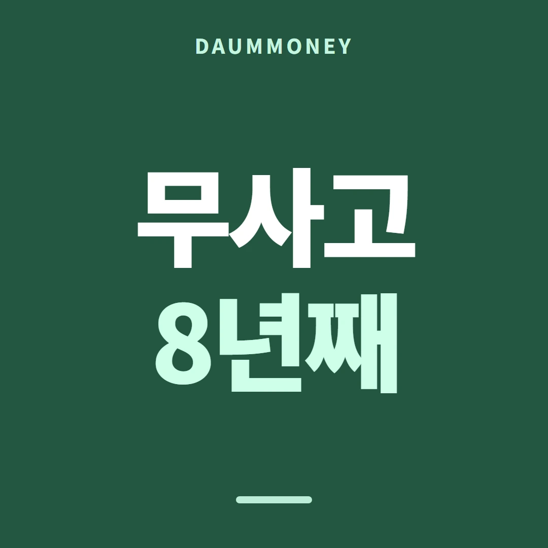 다음머니 카드현금화방법 창구 줄기 안내 카드 배너